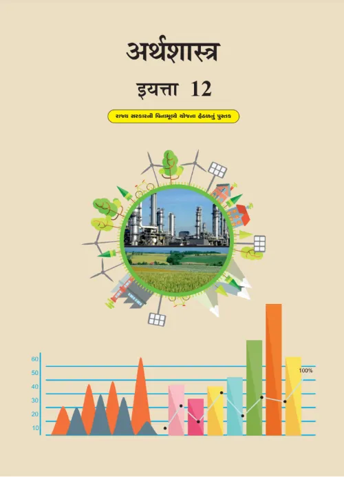 GSEB Standard 12 Economics Textbook PDF Download Marathi Medium